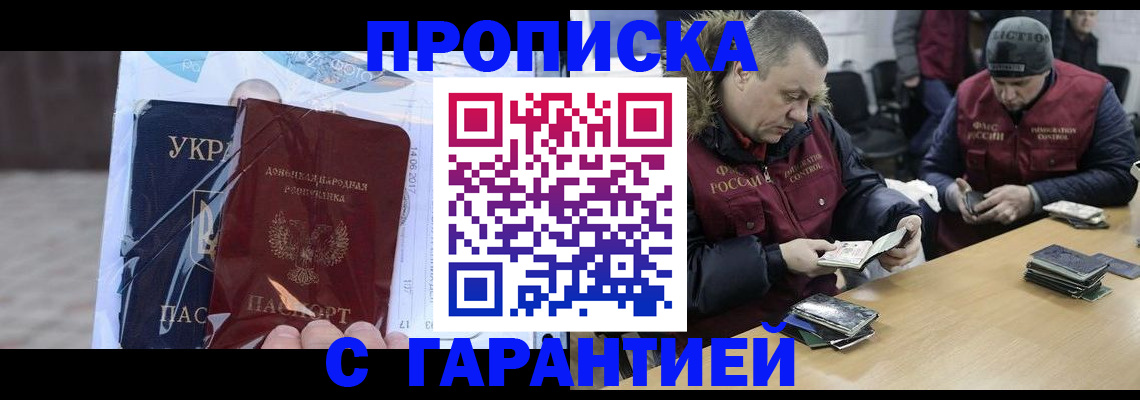 прописка законно в Нефтеюганске