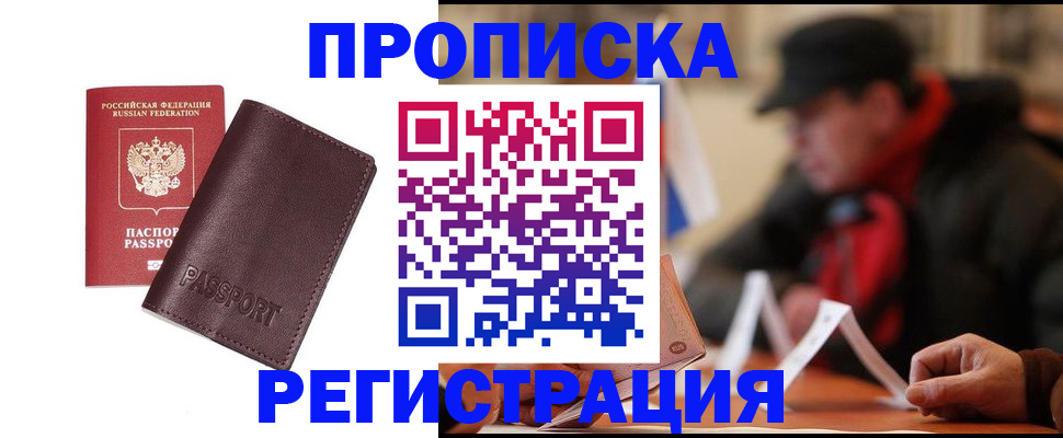 прописка для работы в Нефтеюганске