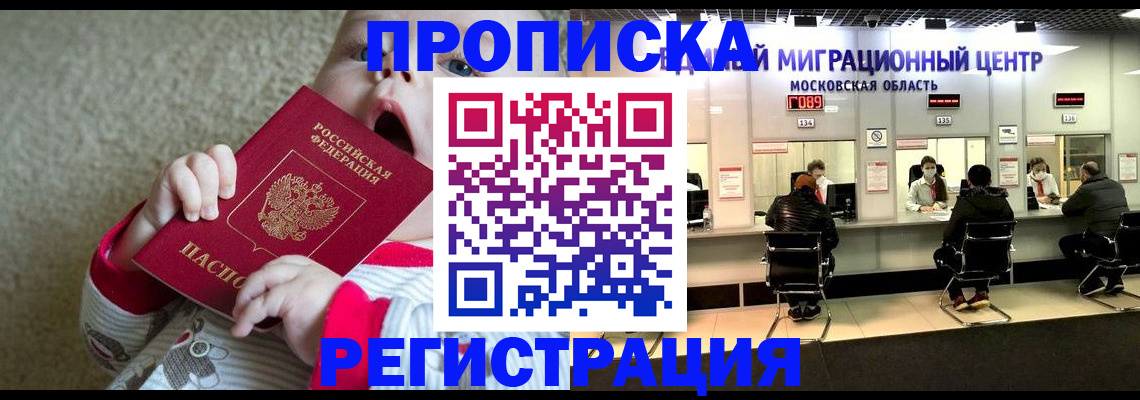где прописаться в Нефтеюганске